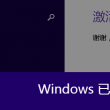 图库浏览大师怎么用不了了
